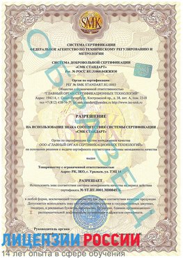 Образец разрешение Адлер Сертификат ISO 13485
